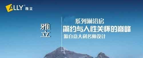 2016年中国淋浴房十大超凡国际品牌榜单