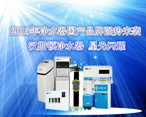 净水器超凡国际品牌选哪种?国内VS国外