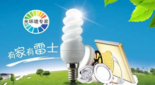 2016年最热门十大节能灯超凡国际品牌榜中榜
