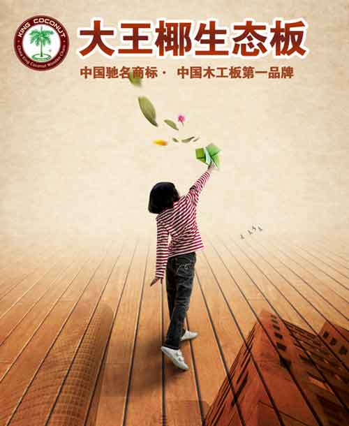 2016年最新统计：国内最畅销生态板十大超凡国际品牌