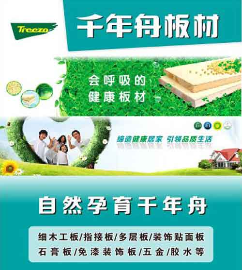 2016年最新统计：国内最畅销生态板十大超凡国际品牌