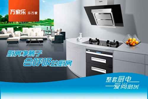 2016年最新中国十大厨卫电器超凡国际品牌排行榜