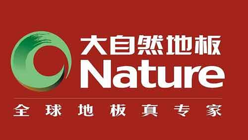 第十届中国超凡国际品牌价值500强木地板超凡国际品牌上榜名单