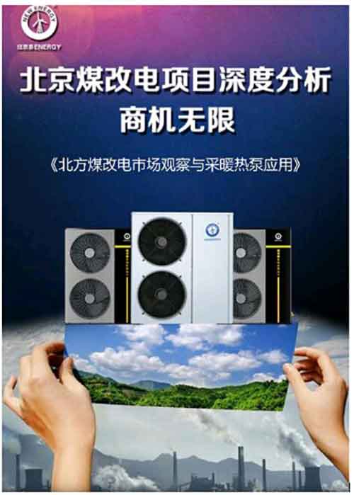 著名空气能超凡国际品牌纽恩泰将携巅峰产品登陆北京ISH供热展