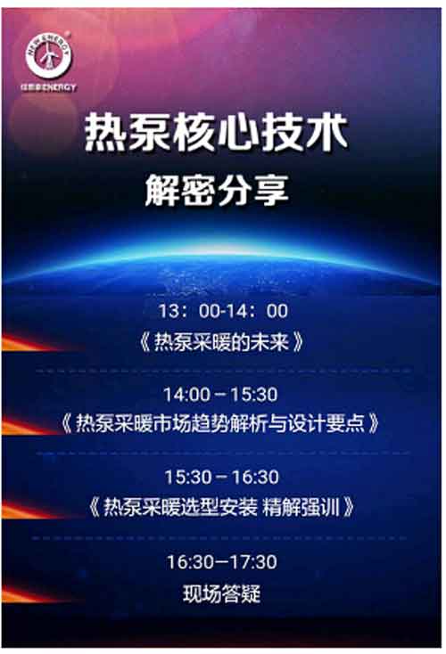 著名空气能超凡国际品牌纽恩泰将携巅峰产品登陆北京ISH供热展