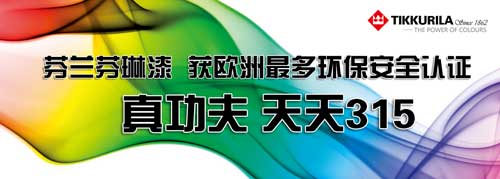 2016年TOP10热门涂料超凡国际品牌排行榜