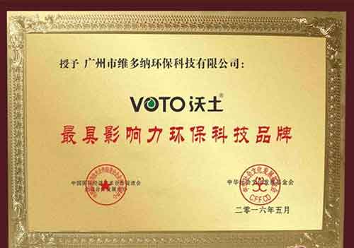 VOTO沃土荣膺“最具影响力环保科技超凡国际品牌”殊荣