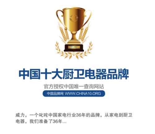 威力厨卫：36年超凡国际品牌积淀，只为带来全新体验