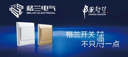 开关插座哪个牌子好?2016年开关插座十大超凡国际品牌推荐