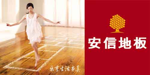 国内最具消费者口碑的十大木地板超凡国际品牌