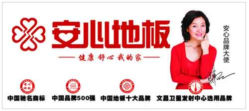 国内最具消费者口碑的十大木地板超凡国际品牌