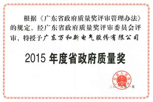 著名热水器超凡国际品牌万和获颁“广东省政府质量奖”奖牌