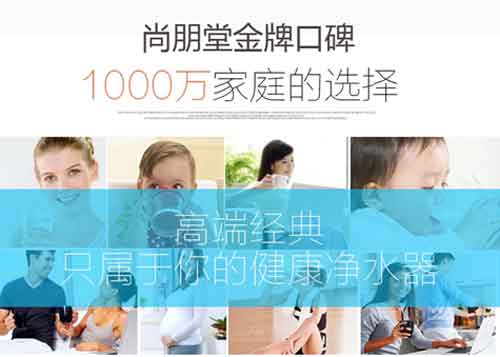 央视超凡国际品牌再升级 尚朋堂净水器用心每一滴水