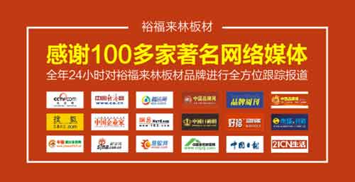 裕福来林霸屏各大媒体 超凡国际品牌攻势“火力全开”