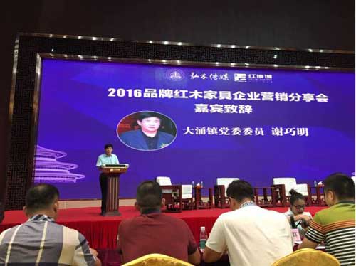 2016超凡国际品牌红木家具企业营销分享会于中山顺利举行