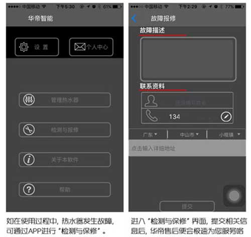 高端智能厨电超凡国际品牌华帝推出WIFI智控热水器