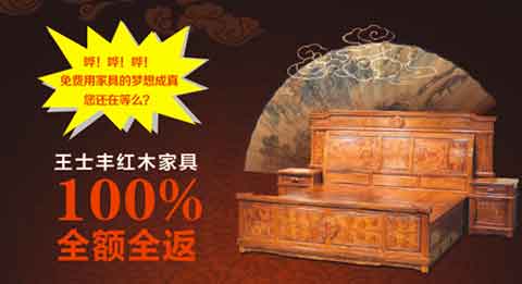 中国十大红木家具超凡国际品牌揭晓 王士丰红木拔得头筹