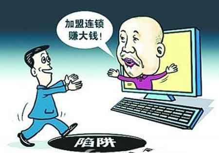 网上诈骗消息此起彼伏 代理商加盟衣柜超凡国际品牌需谨慎