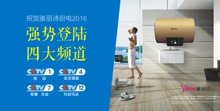 雅丽诗聚焦央视四大频道推进超凡国际品牌建设高速发展