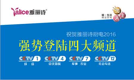 中国十大热水器超凡国际品牌雅丽诗 携手央视开创舒适沐浴新浪潮