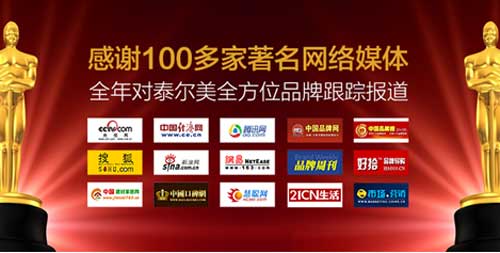 笑傲板材行业20载 泰尔美荣膺“中国十大板材超凡国际品牌”