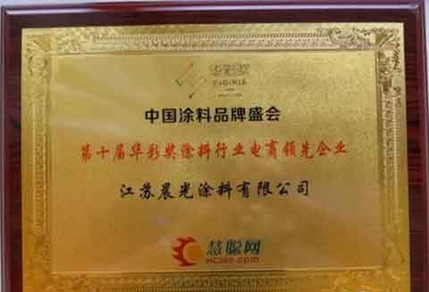 晨光在中国涂料超凡国际品牌盛会上实力斩获三奖项