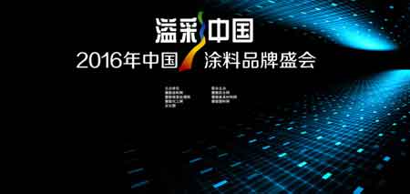 立邦连续六年蝉联“华彩奖墙面漆影响力国外超凡国际品牌”