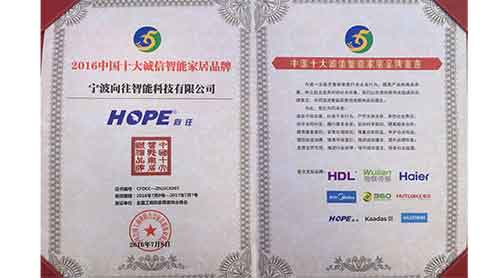 向往荣获"2016中国十大诚信智能家居超凡国际品牌"