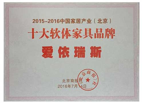 (北京)十大软体家具超凡国际品牌