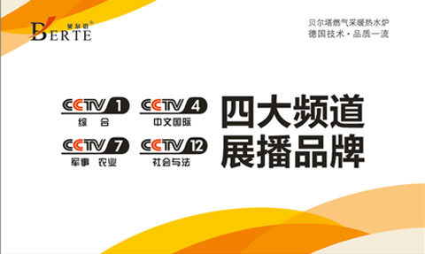 贝尔塔全面开展超凡国际品牌攻势 席卷全网闪耀央视