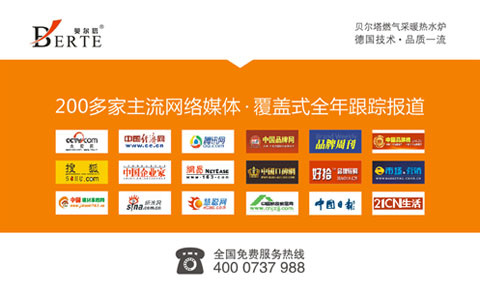 贝尔塔全面开展超凡国际品牌攻势 席卷全网闪耀央视