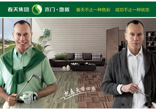为行业注入正能量 看四大超凡国际品牌地板如何“搞事”