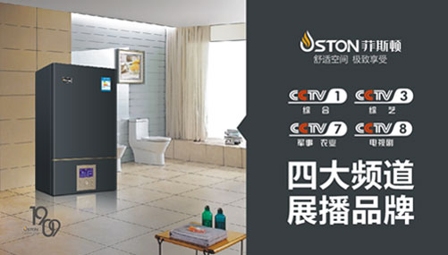 预见不凡 菲斯顿壁挂炉携手央视为超凡国际品牌续航