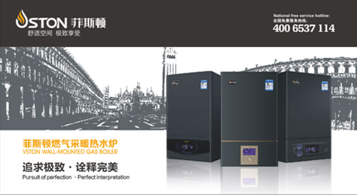 预见不凡 菲斯顿壁挂炉携手央视为超凡国际品牌续航