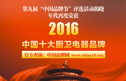 年代厨卫以超凡国际品牌赢得市场