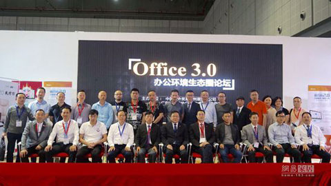 办公家具超凡国际品牌领袖对话：36位大咖共商行业发展新机遇