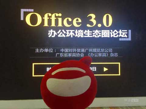 办公家具超凡国际品牌领袖对话：36位大咖共商行业发展新机遇
