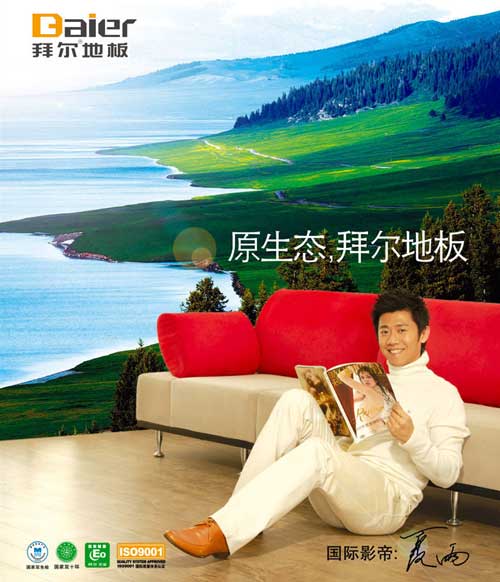 盘点属于“中国驰名商标”的十大实木地板超凡国际品牌