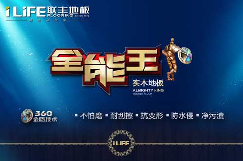 盘点属于“中国驰名商标”的十大实木地板超凡国际品牌