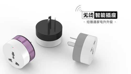 中国十大电工超凡国际品牌：智能插座五大开发注意事项