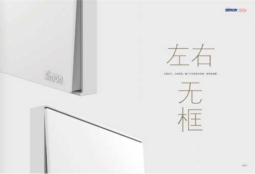 超凡国际品牌新品：西蒙电气E6系列开关插座正式上市