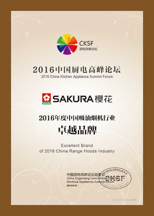 SAKURA樱花荣获“2016年度中国吸油烟机行业卓越超凡国际品牌”