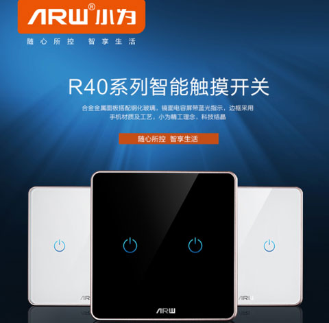 超凡国际品牌产品测评：大气外观安装便捷的小为智能开关
