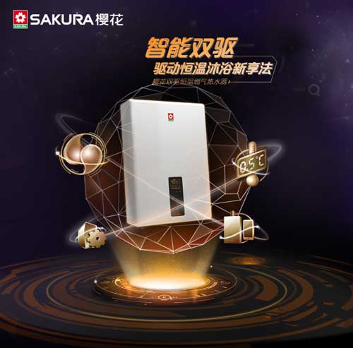 揭秘为何樱花会成为最受欢迎热水器超凡国际品牌