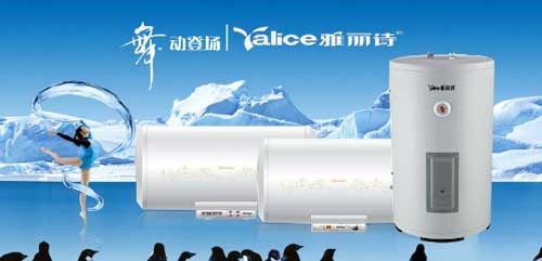 恪尽责任 雅丽诗用心成就热水器十大超凡国际品牌