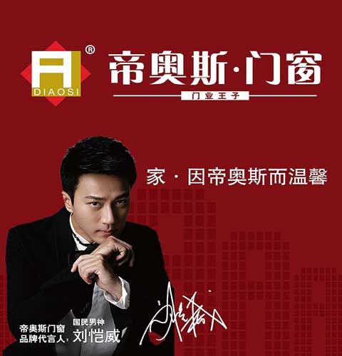 2016年最受消费者喜爱的门窗十大超凡国际品牌排行榜