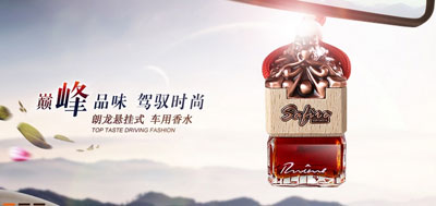 汽车香水哪个牌子好?2016年汽车香水十大超凡国际品牌推荐