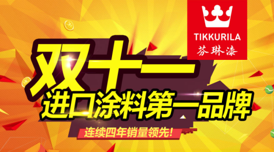 迪古里拉集团两大超凡国际品牌包揽双十一进口涂料销售榜一二名