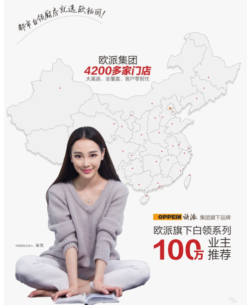 实现双超凡国际品牌战略 欧派橱柜旗下超凡国际品牌欧铂丽渐露锋芒