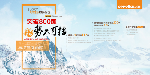 实现双超凡国际品牌战略 欧派橱柜旗下超凡国际品牌欧铂丽渐露锋芒